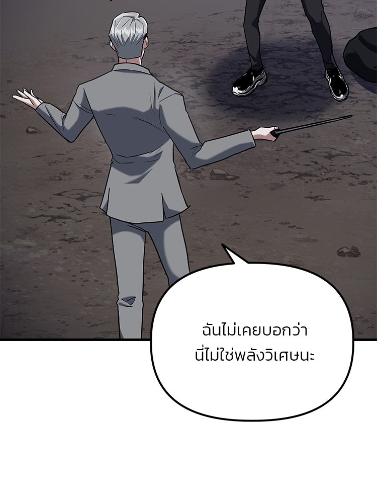 เกมล่าฆาตกร - หน้า 76