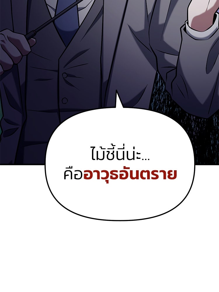 เกมล่าฆาตกร - หน้า 80