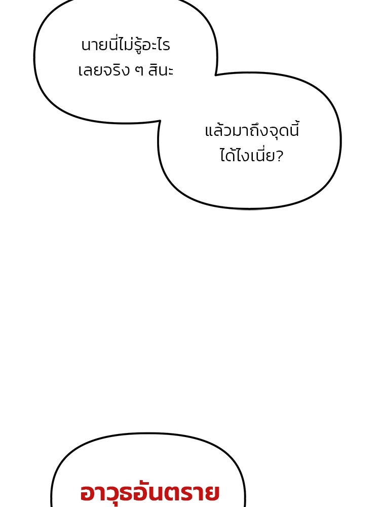 เกมล่าฆาตกร - หน้า 82