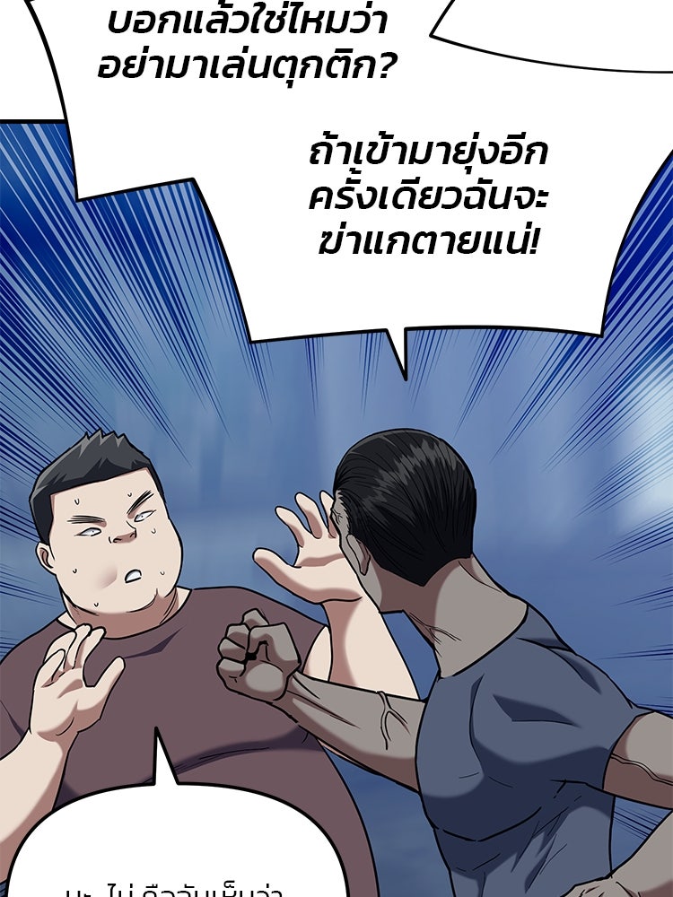 เกมล่าฆาตกร - หน้า 98