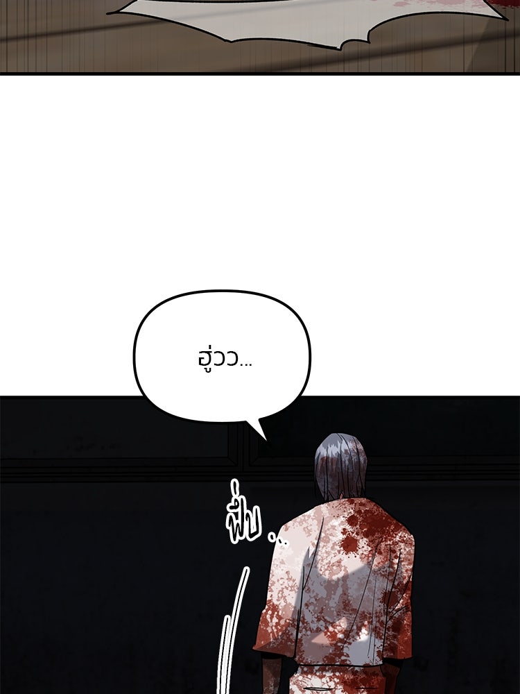 เกมล่าฆาตกร - หน้า 104