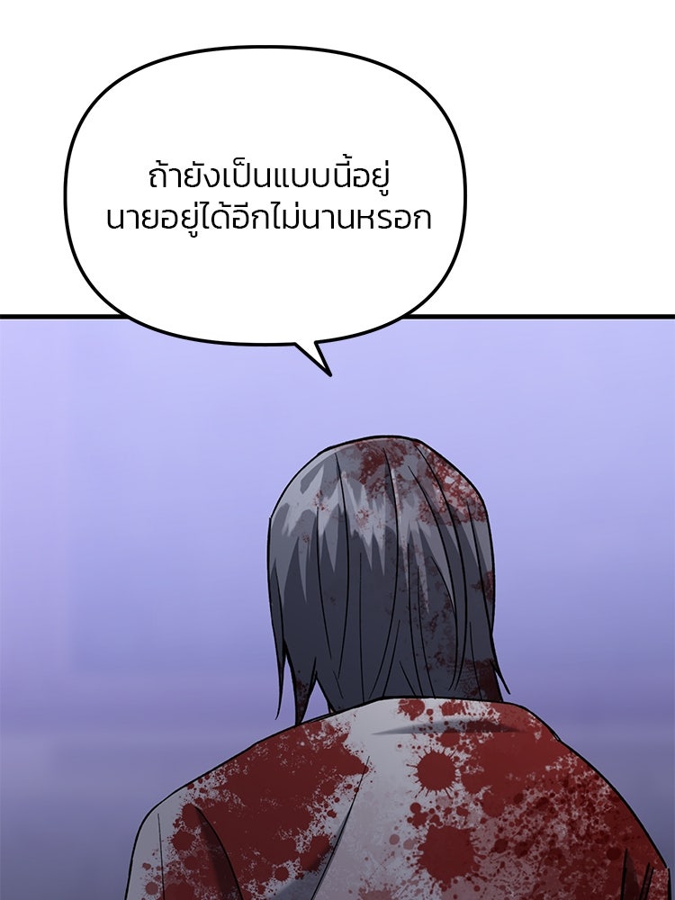 เกมล่าฆาตกร - หน้า 108