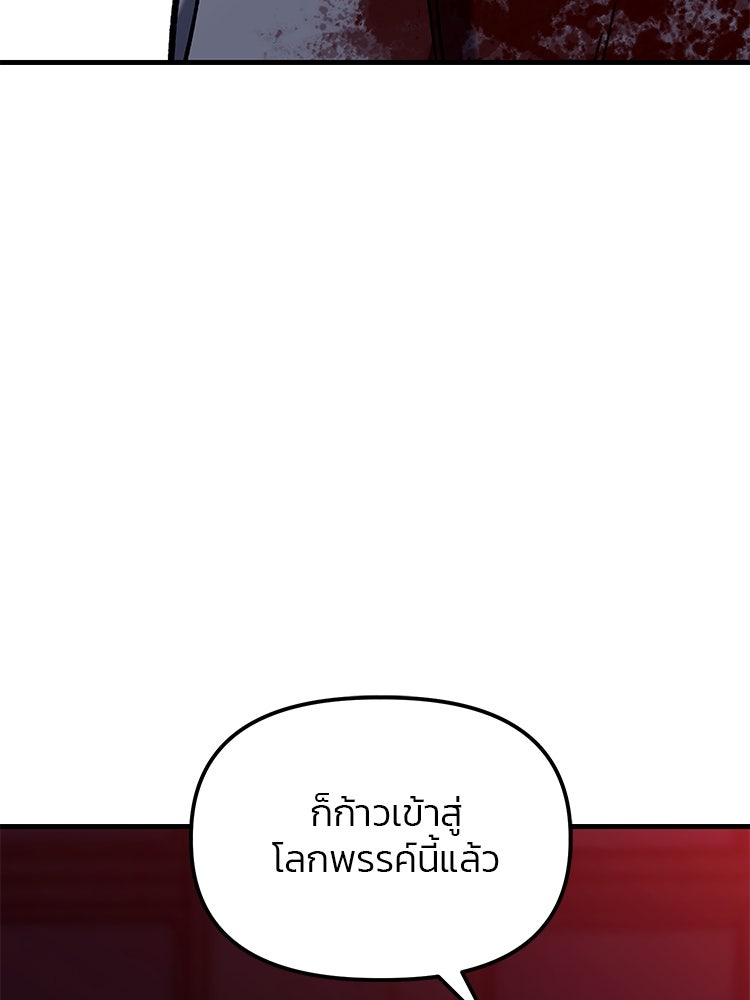 เกมล่าฆาตกร - หน้า 111