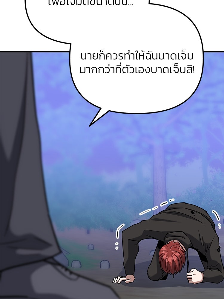 เกมล่าฆาตกร - หน้า 137