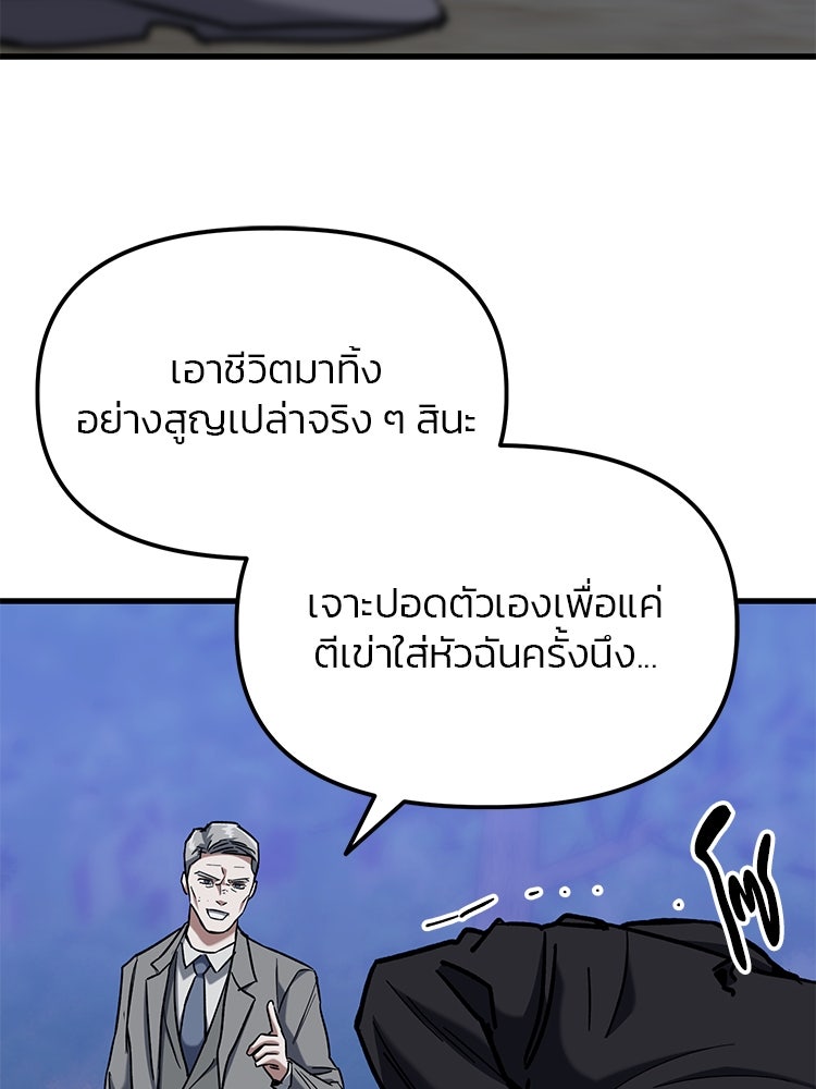 เกมล่าฆาตกร - หน้า 138