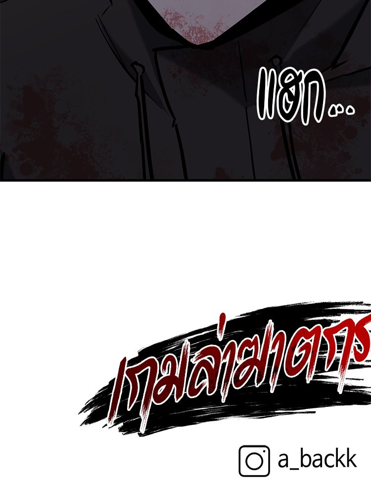 เกมล่าฆาตกร - หน้า 144