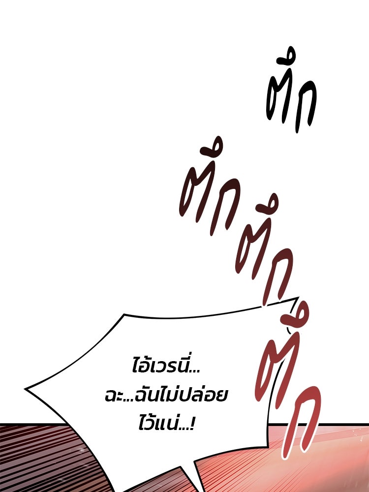 เกมล่าฆาตกร - หน้า 29