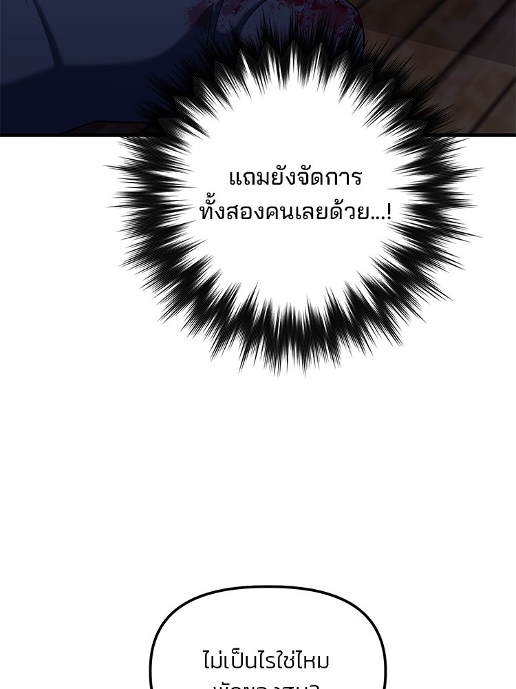 เกมล่าฆาตกร - หน้า 75