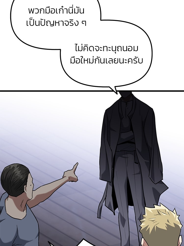 เกมล่าฆาตกร - หน้า 8