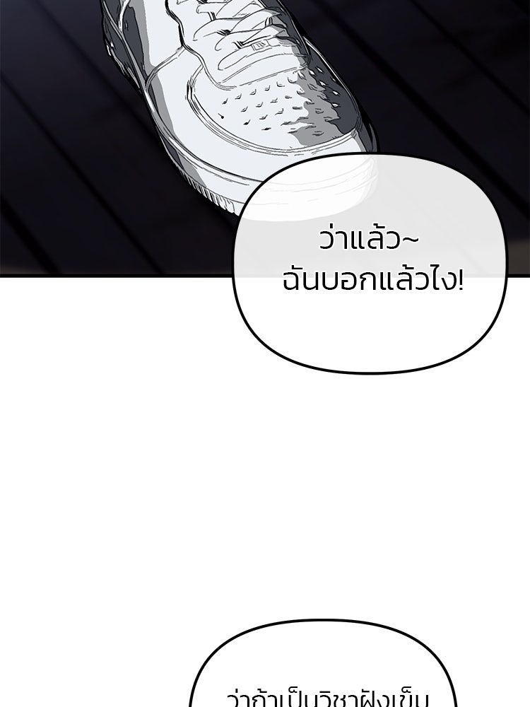 เกมล่าฆาตกร - หน้า 81