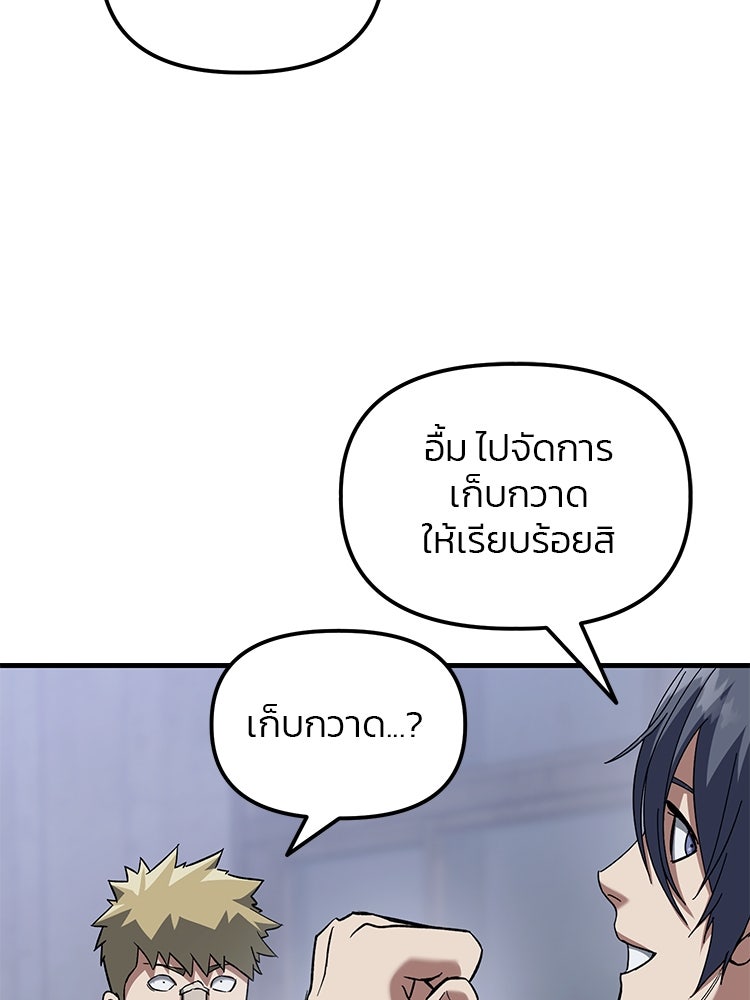 เกมล่าฆาตกร - หน้า 85