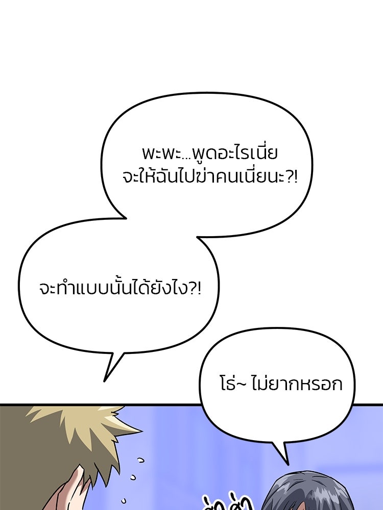 เกมล่าฆาตกร - หน้า 89