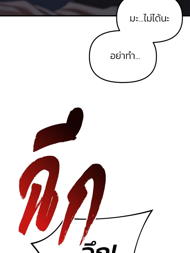 เกมล่าฆาตกร - หน้า 99