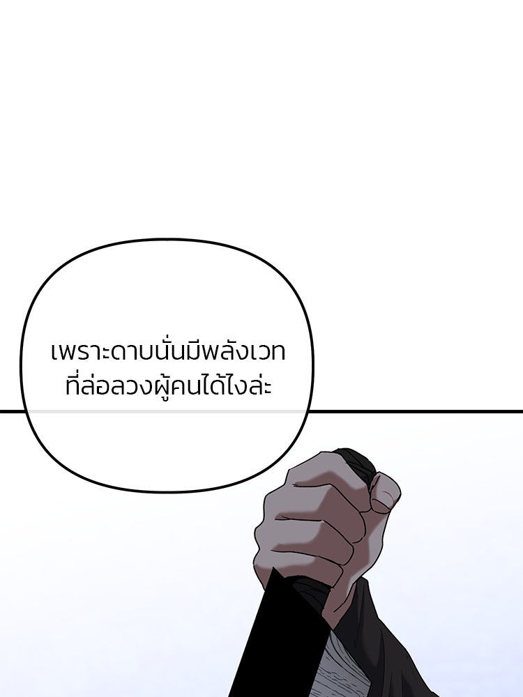 เกมล่าฆาตกร - หน้า 101