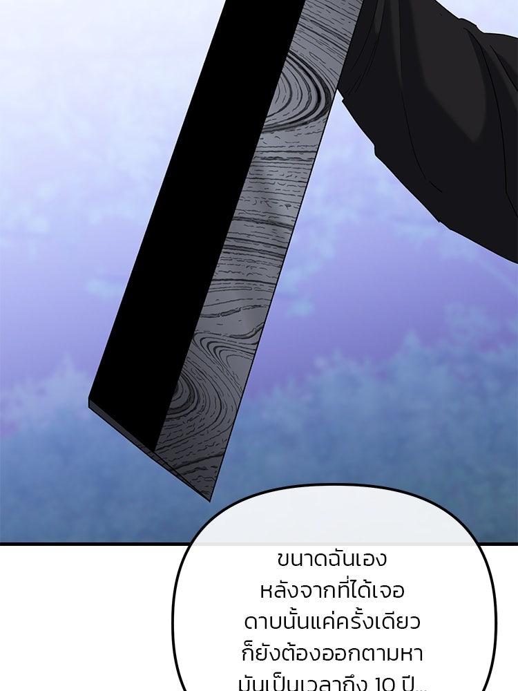 เกมล่าฆาตกร - หน้า 102