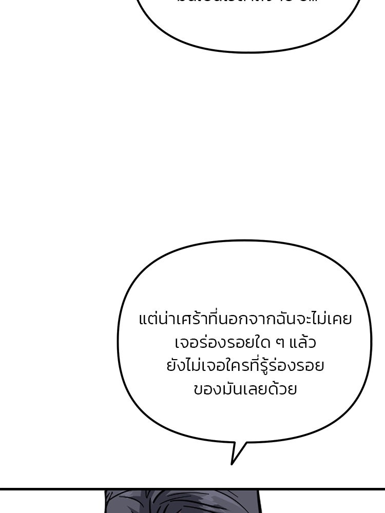 เกมล่าฆาตกร - หน้า 103