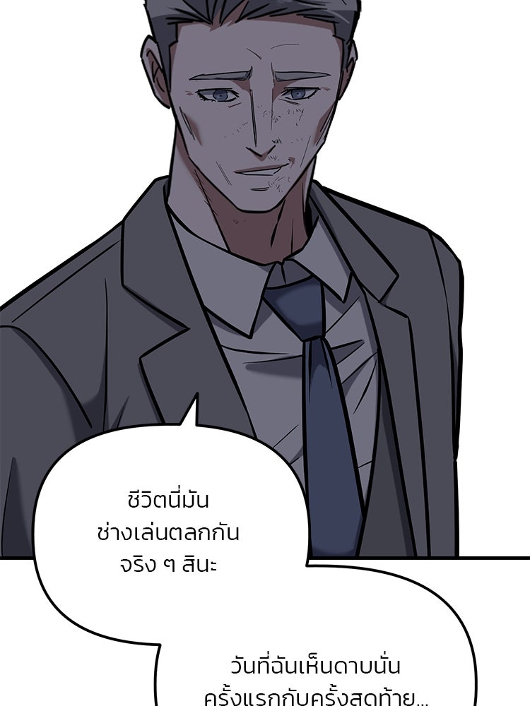 เกมล่าฆาตกร - หน้า 104