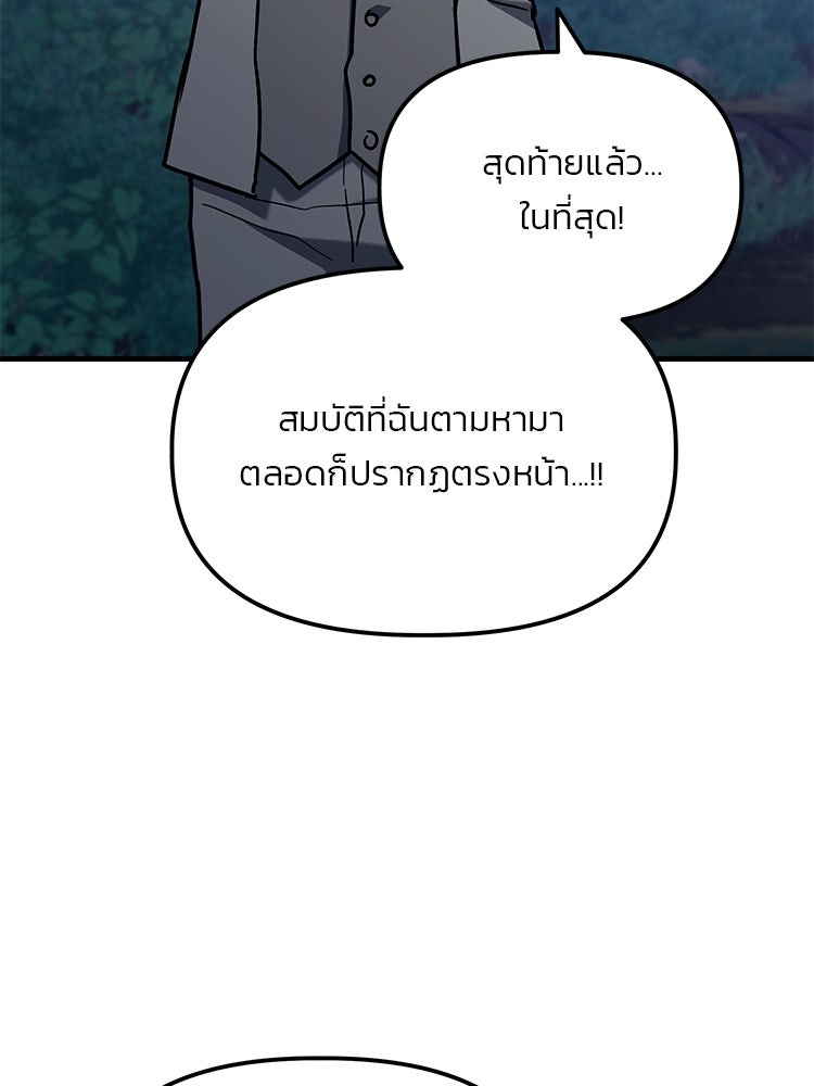 เกมล่าฆาตกร - หน้า 108