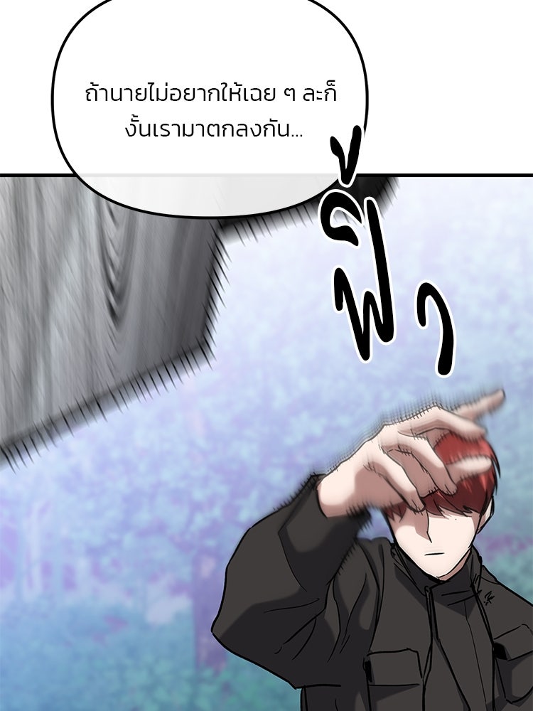 เกมล่าฆาตกร - หน้า 109