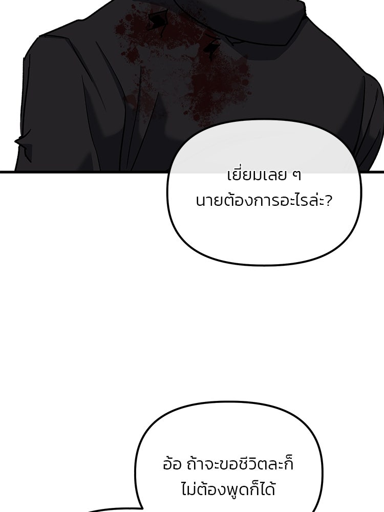 เกมล่าฆาตกร - หน้า 113
