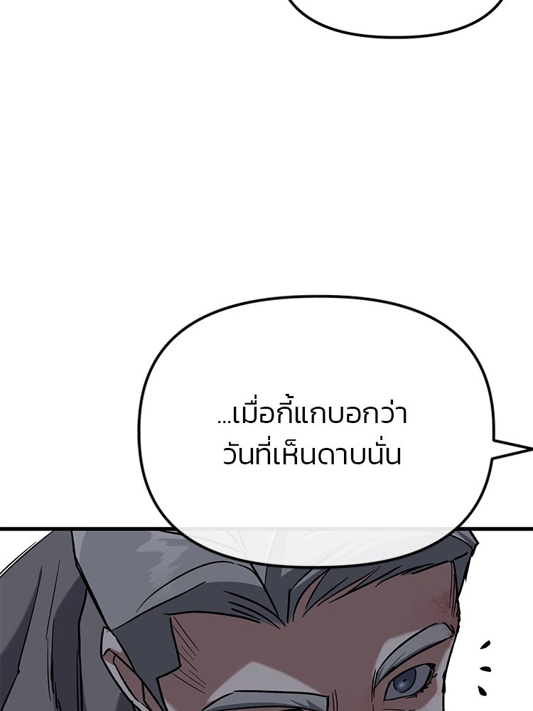 เกมล่าฆาตกร - หน้า 115