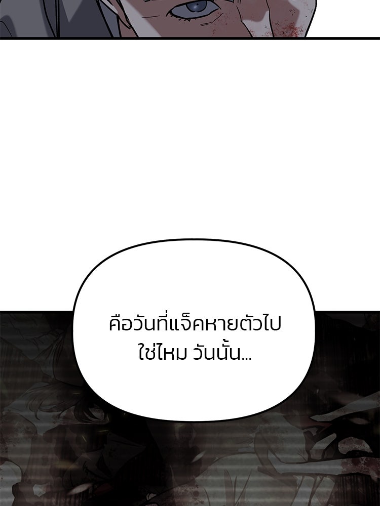 เกมล่าฆาตกร - หน้า 116