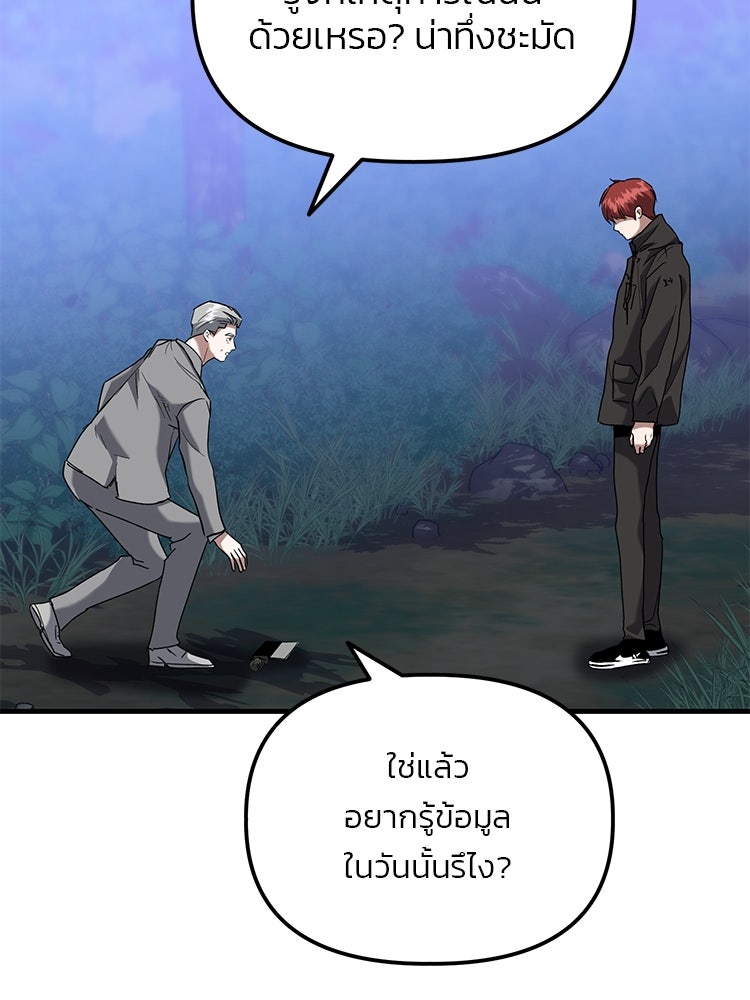 เกมล่าฆาตกร - หน้า 119