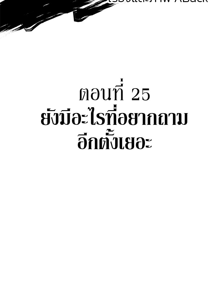 เกมล่าฆาตกร - หน้า 12