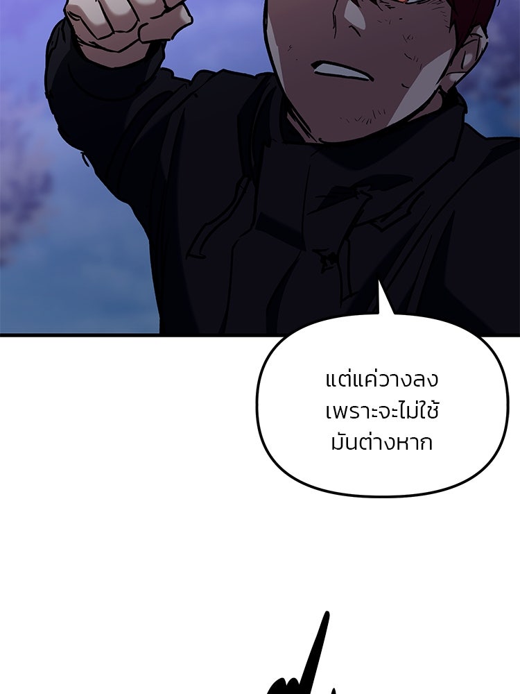เกมล่าฆาตกร - หน้า 128
