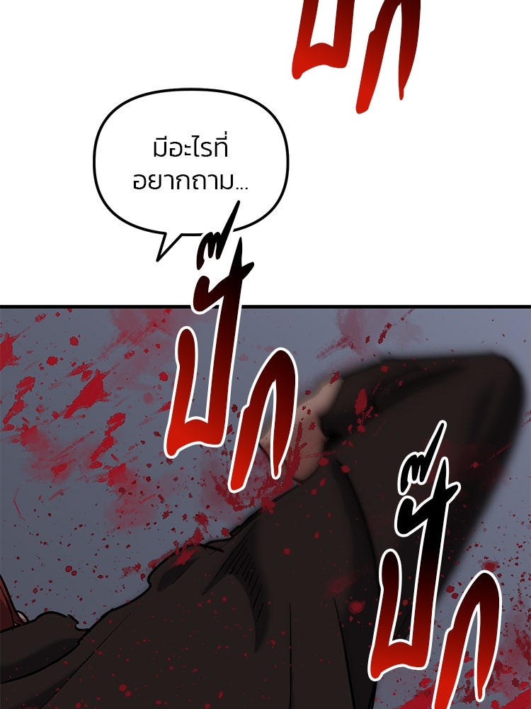 เกมล่าฆาตกร - หน้า 131