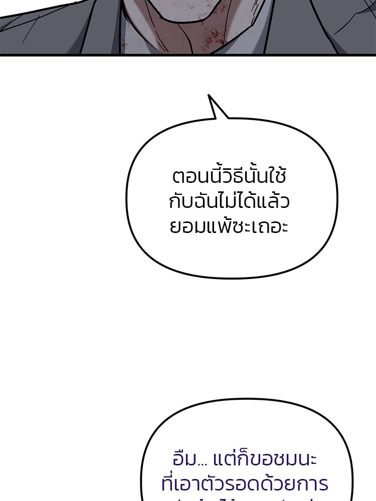 เกมล่าฆาตกร - หน้า 55