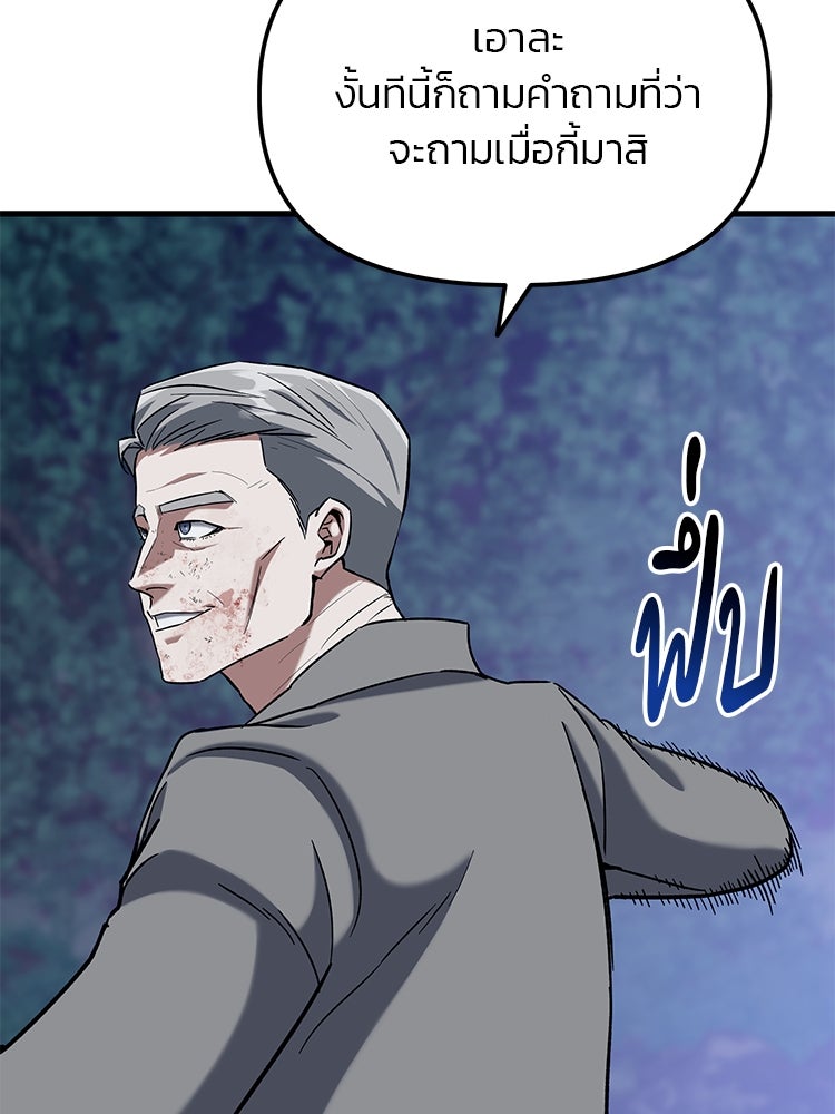 เกมล่าฆาตกร - หน้า 57
