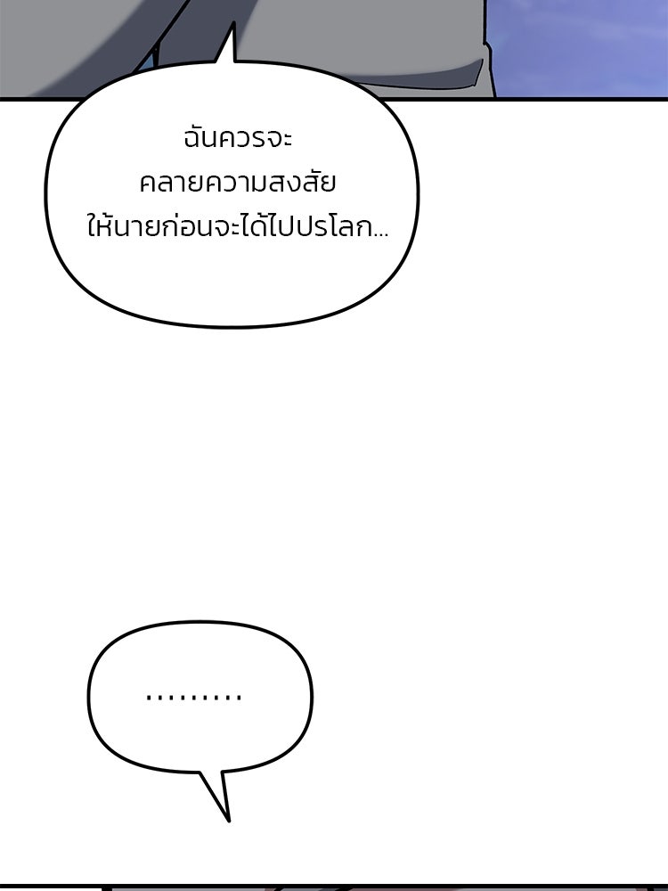 เกมล่าฆาตกร - หน้า 58