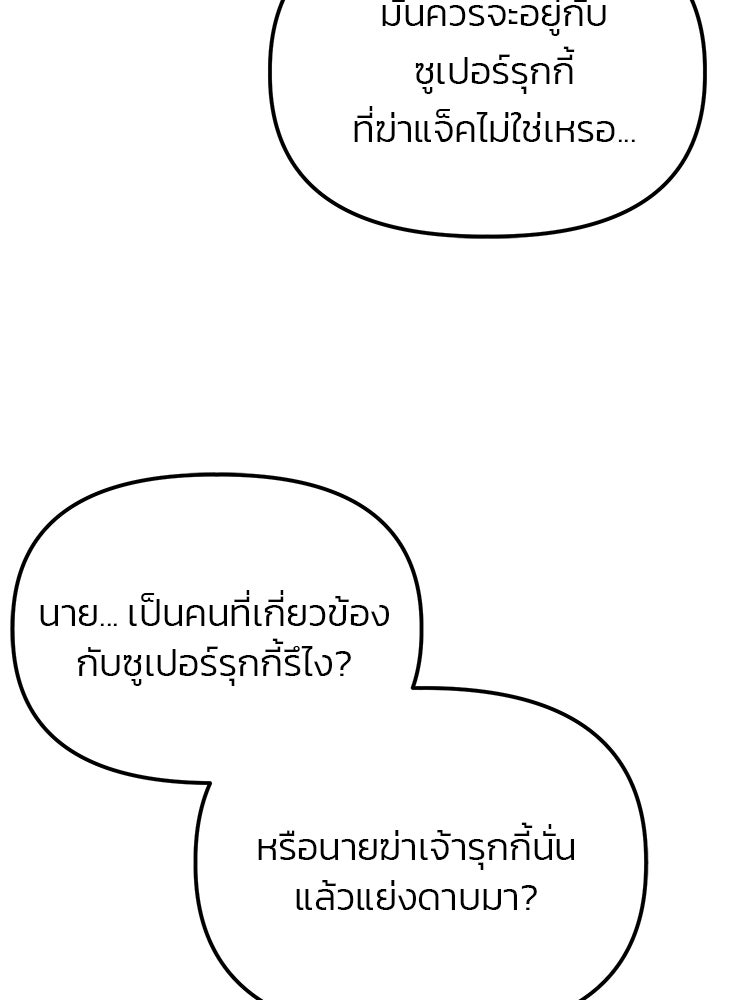 เกมล่าฆาตกร - หน้า 88