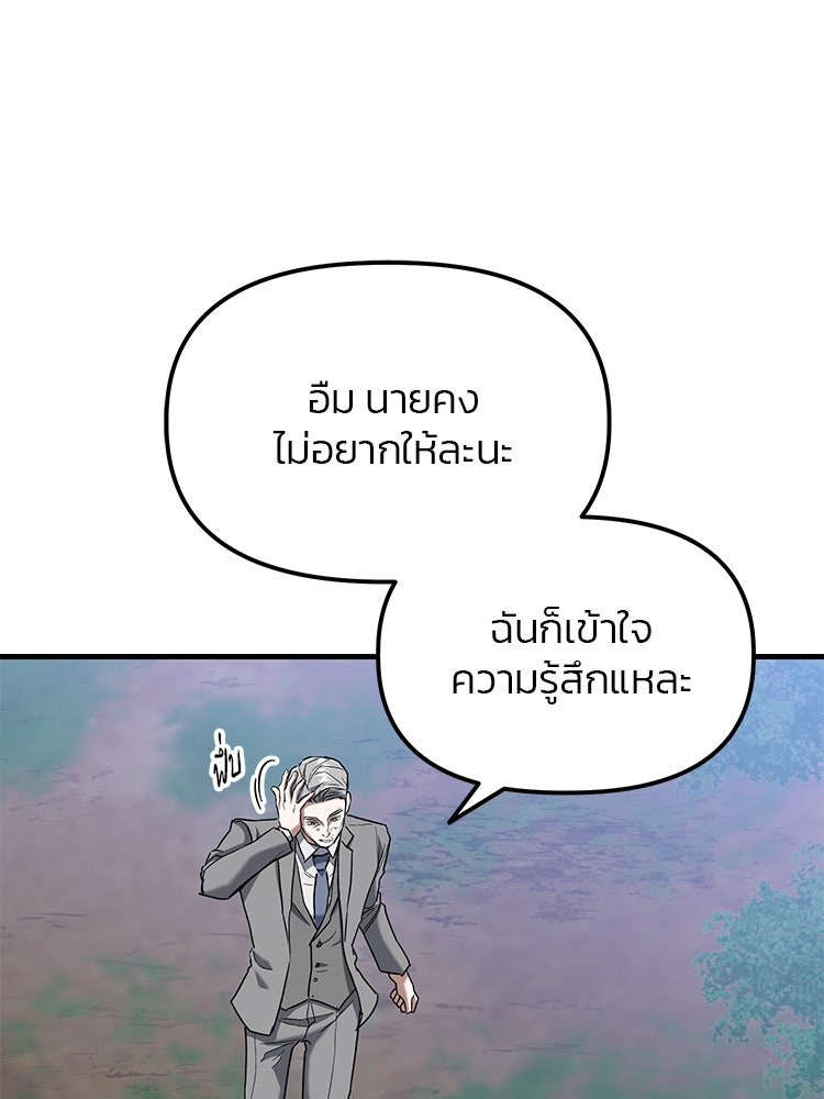 เกมล่าฆาตกร - หน้า 99