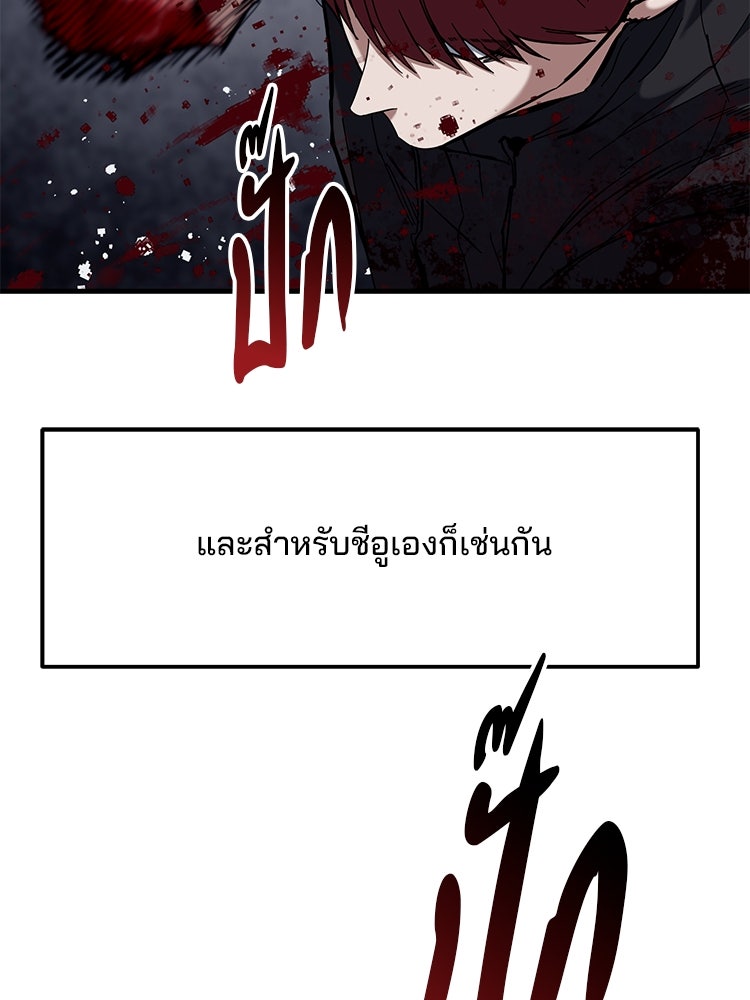 เกมล่าฆาตกร - หน้า 8