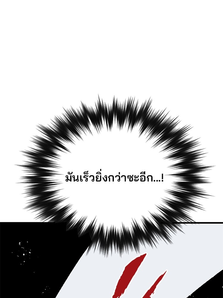 เกมล่าฆาตกร - หน้า 89