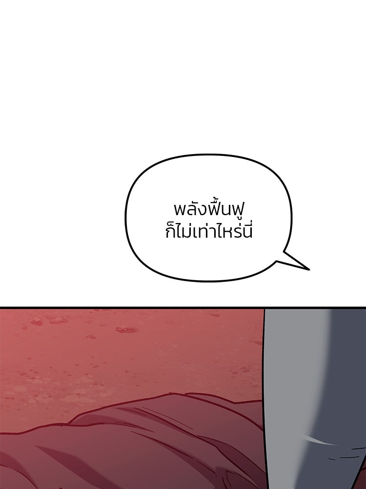 เกมล่าฆาตกร - หน้า 97