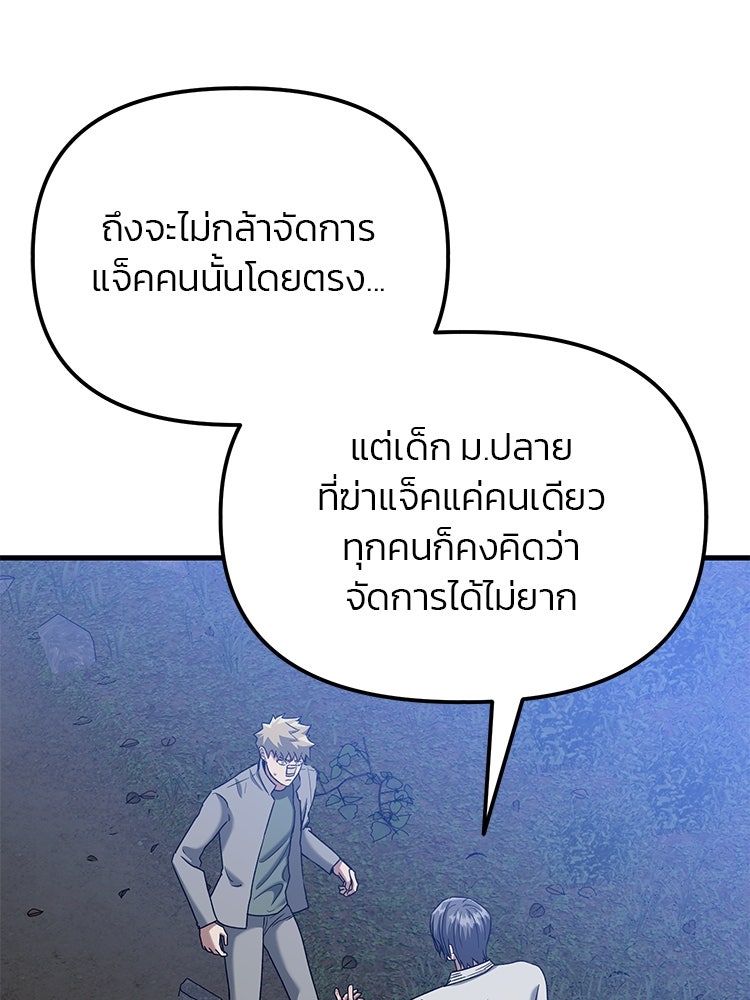 เกมล่าฆาตกร - หน้า 35