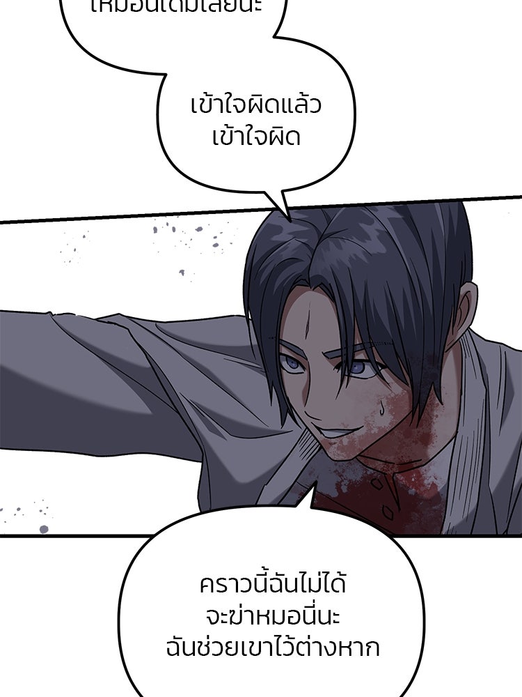 เกมล่าฆาตกร - หน้า 73
