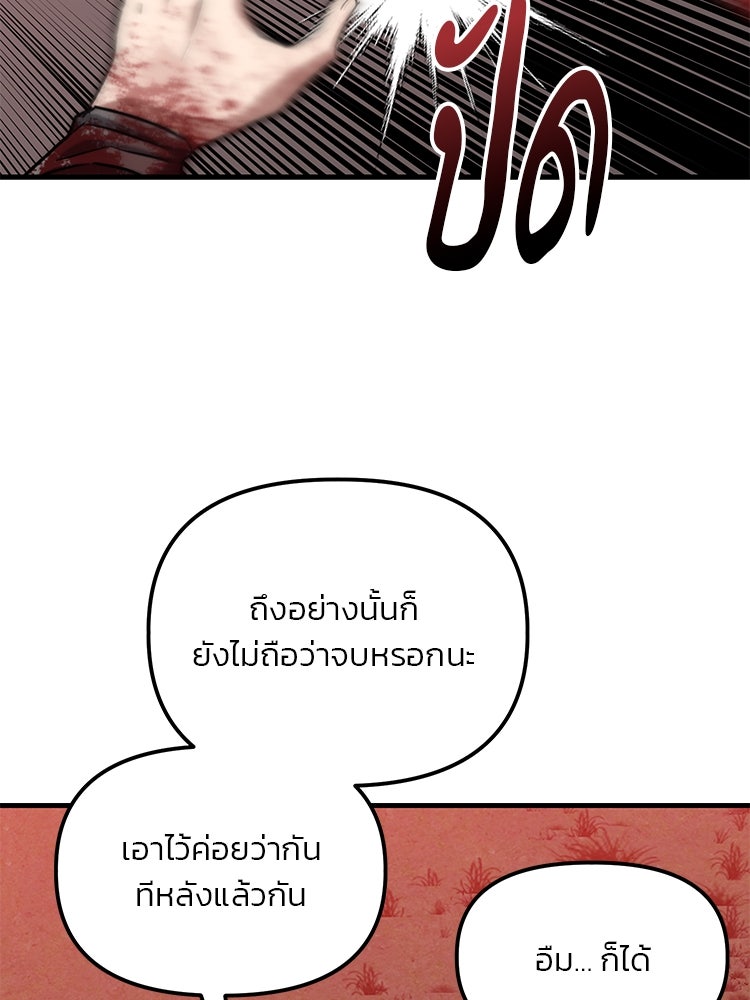 เกมล่าฆาตกร - หน้า 79