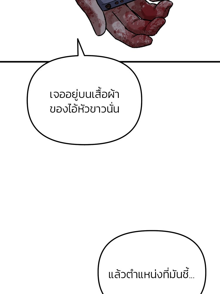 เกมล่าฆาตกร - หน้า 85
