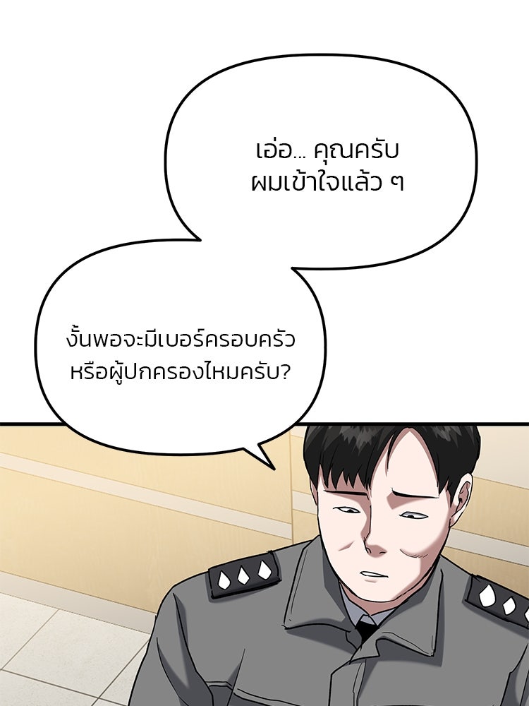 เกมล่าฆาตกร - หน้า 100