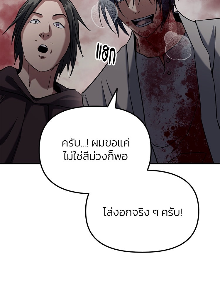 เกมล่าฆาตกร - หน้า 29