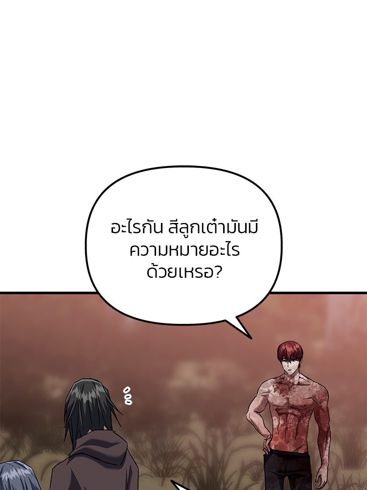 เกมล่าฆาตกร - หน้า 30