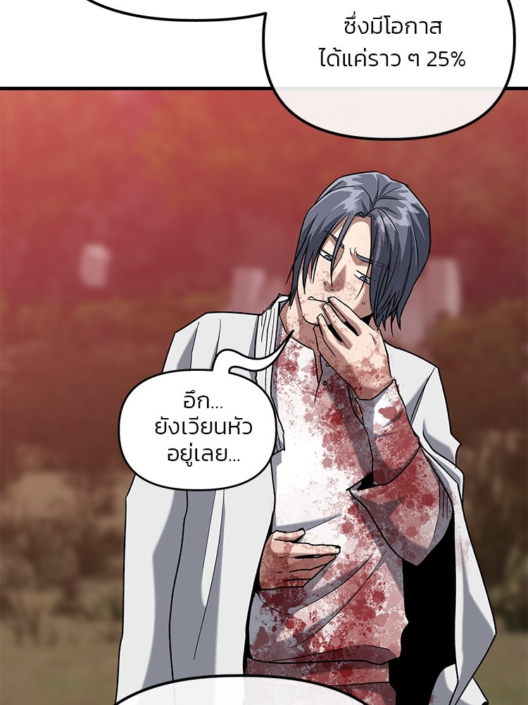 เกมล่าฆาตกร - หน้า 36