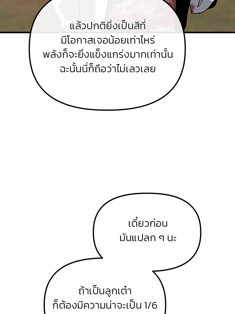 เกมล่าฆาตกร - หน้า 37