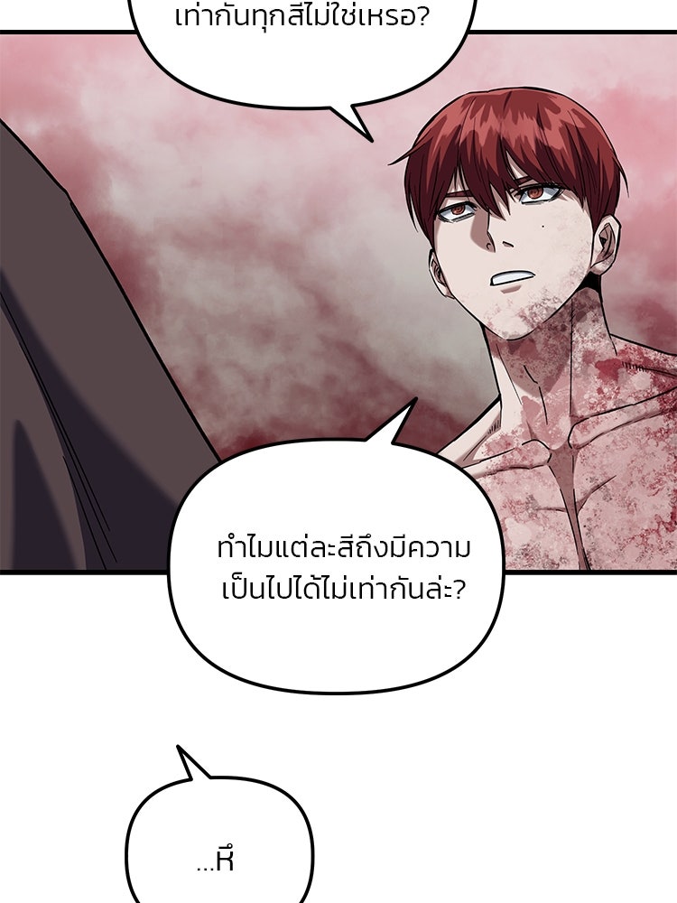 เกมล่าฆาตกร - หน้า 38