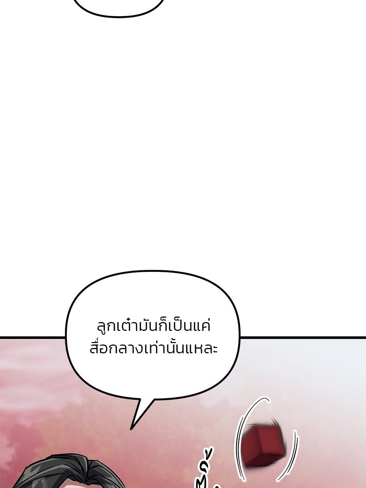 เกมล่าฆาตกร - หน้า 39