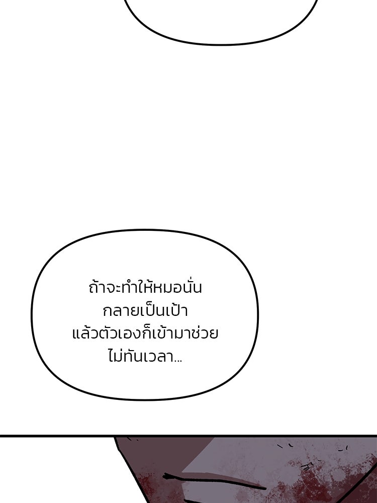 เกมล่าฆาตกร - หน้า 56